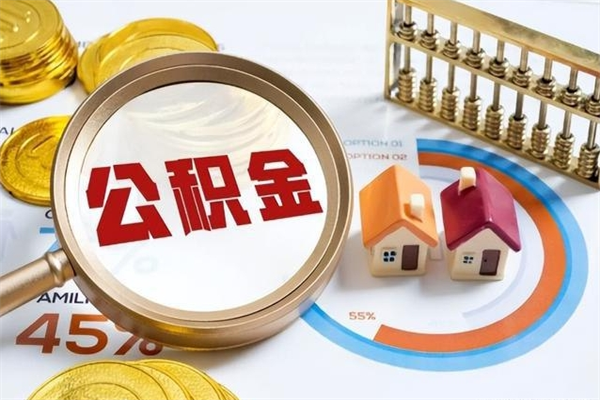 大同离职了取住房公积金需要什么手续（离职后取住房公积金需要什么?）