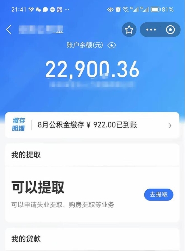 大同离职公积金封存如何取（离职公积金封存状态怎么取出来）