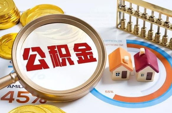 大同住房公积金封存怎样取出来（公积金封存怎么取出来?）